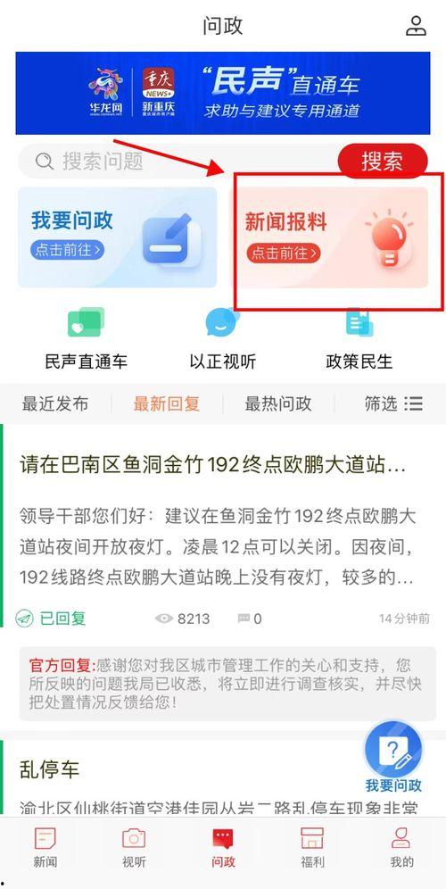 哪些网可以爆料新闻,新闻源头的秘密通道