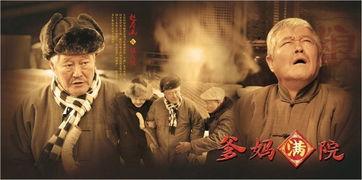 满院爹妈全集在线观看,温馨家庭喜剧的欢乐时光 第2张 满院爹妈全集在线观看,温馨家庭喜剧的欢乐时光 第2张