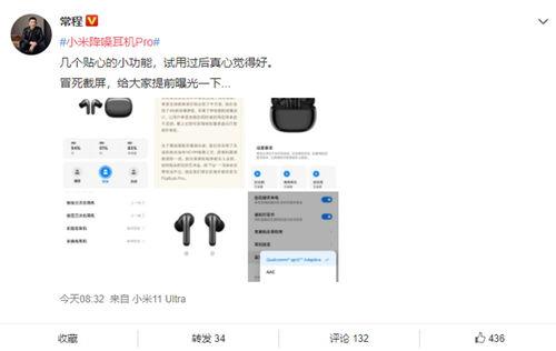 小米耳机最新爆料软件,颠覆传统,科技与时尚的完美融合” 第1张 小米耳机最新爆料软件,颠覆传统,科技与时尚的完美融合” 第1张